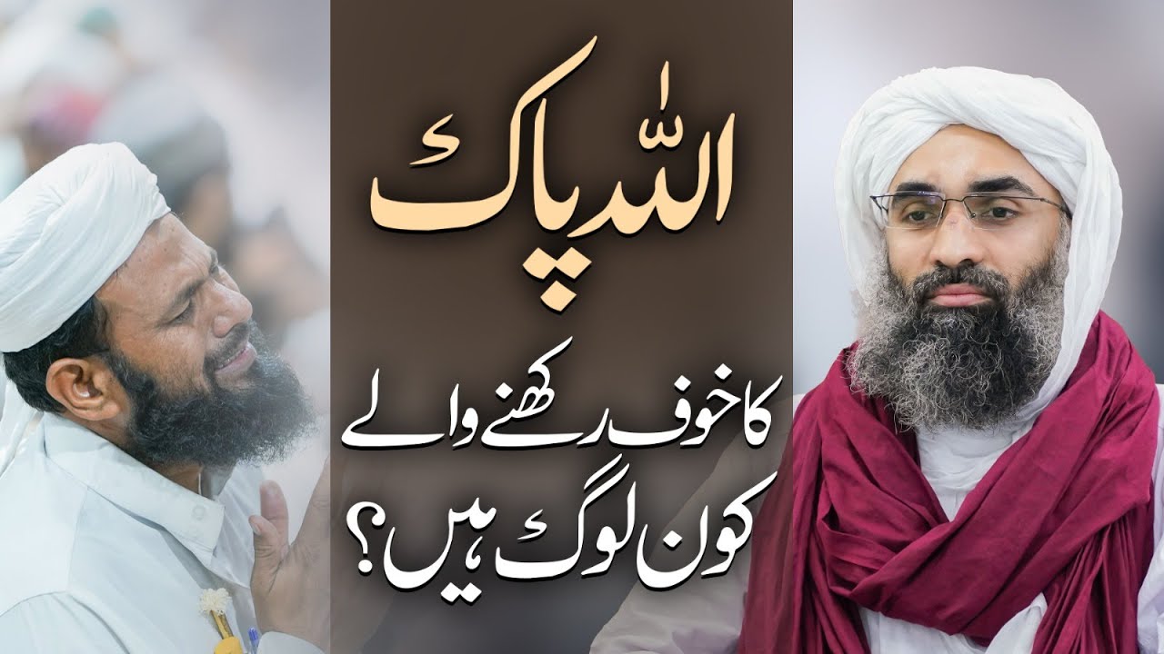 Allah Ka Khauf Rakhne Walay Kon Log Hain | informative Clips | Maulana Ubaid Raza Attari